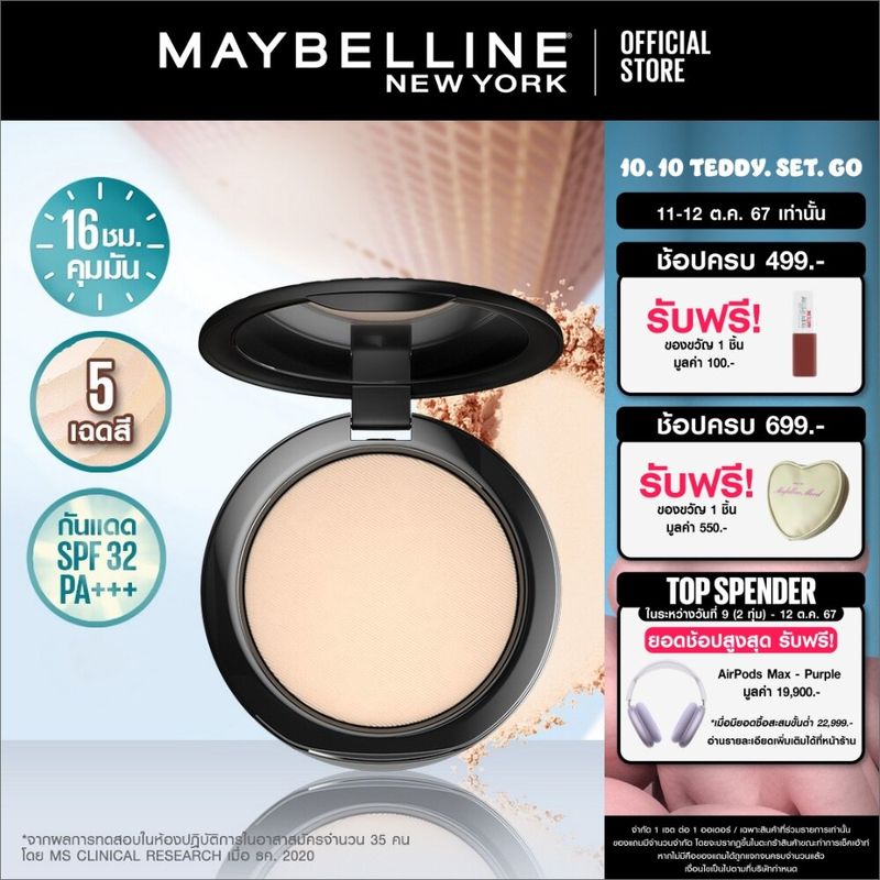 แป้งคุมมัน เมย์เบลลีน ฟิต มี แมท+พอร์เลส คุมมัน16ชม. 6 กรัม Maybelline FIT ME MATTE+PORELESS POWDER 6 g.(เครื่องสำอาง, แป้งตลับ, แป้งพัฟ)