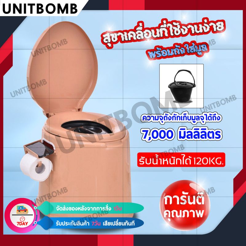 UNITBOMB สุขาเคลื่อนที่ ห้องน้ำเคลื่อนที่ สำหรับ ผู้ป่วย ผู้สูงอายุ รุ่น SJ-01 (สีไข่)