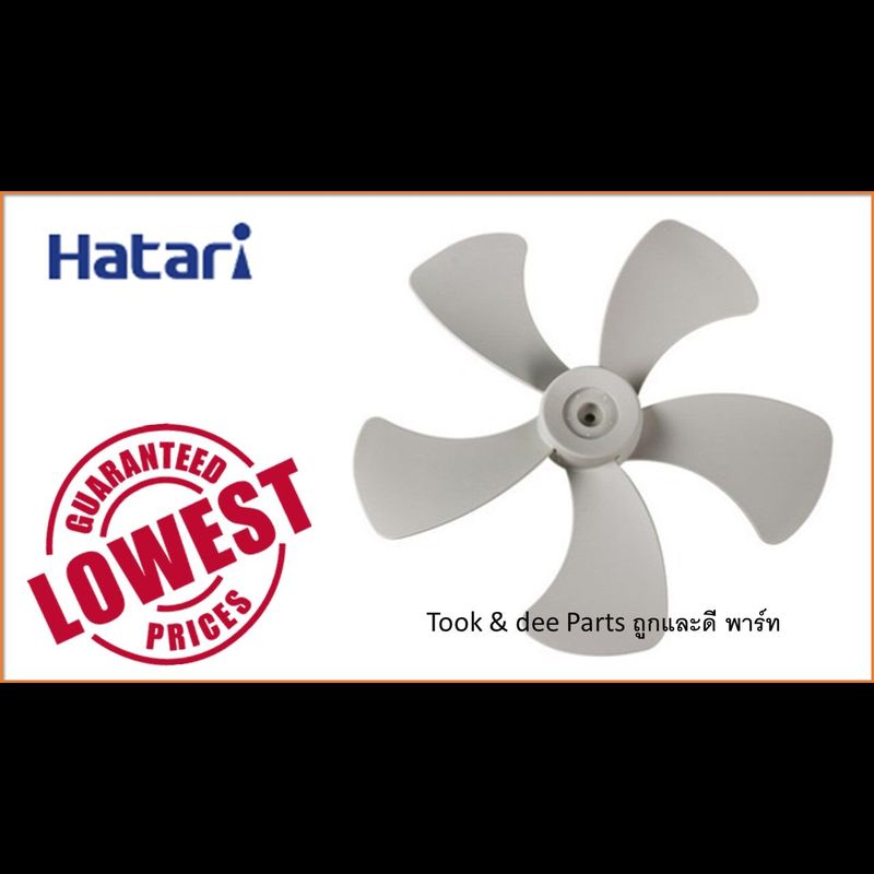 ใบพัดลมอุตสาหกรรม ฮาตาริ 18นิ้ว  20นิ้ว  ของแท้   Industrial fan blade Hatari 18"  20"