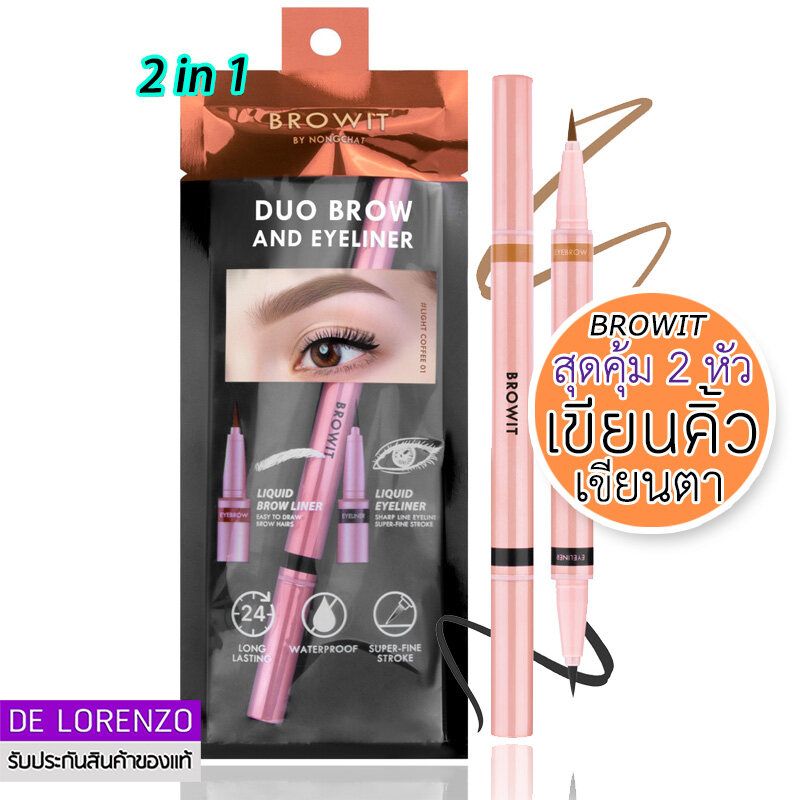 Browit Duo Brow And Eyeliner 0.35ml+0.2ml บราวอิท น้องฉัตร ดินสอเขียนคิ้ว อายไลน์เนอร์ ในแท่งเดียว