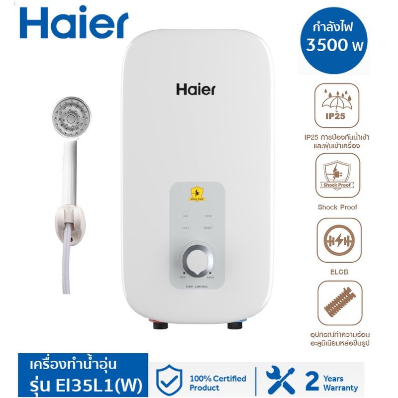 🔥ถูกสุดๆ🔥HAIER เครื่องทำน้ำอุ่น EI35L1 / EI45L1 / EI35M1/NEW MODEL EI35M-F1 /EI45M-F1 3,500/ 4500 วัตต์ รับประกันศูนย์