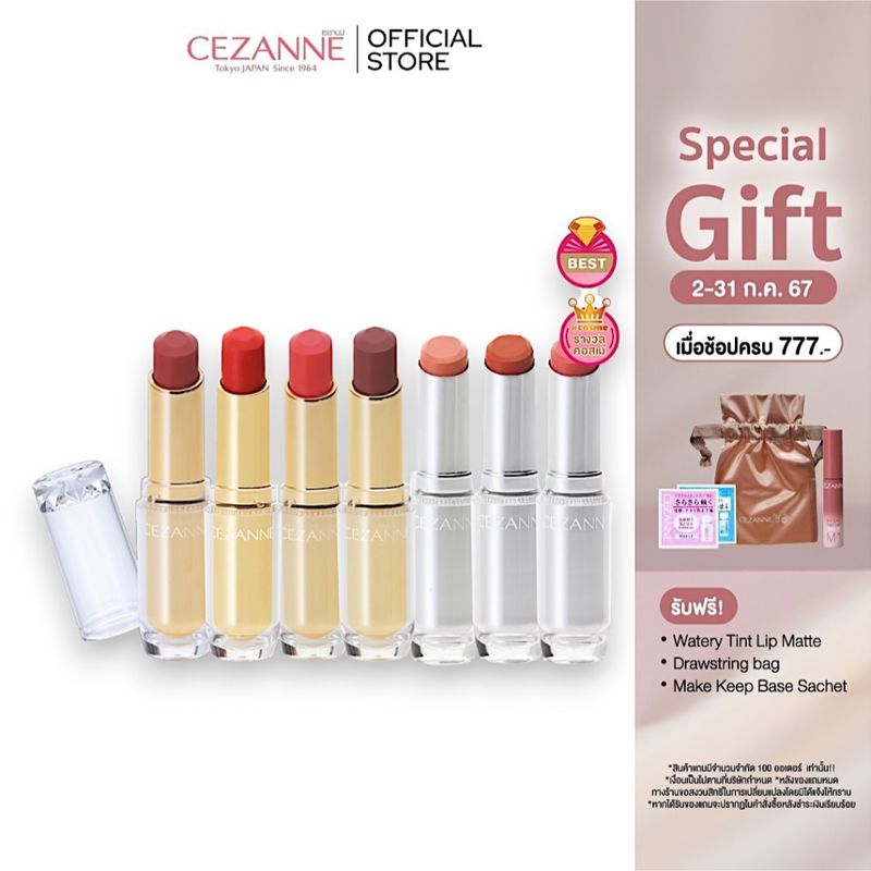 CEZANNE Lasting Gloss Lip ลิปสติกเนื้อกลอส สีฉ่ำวาว