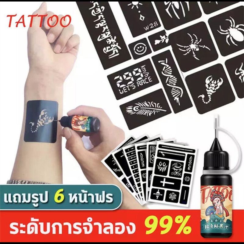 Tattoo น้ำยาสักลาย 10ml + สติกเกอร์สักลาย 6ใบ สติกเกอร์รอยสักชั่วคราว Tattoo รอยสักชั่วคราว กันน้ำ ติดนาน15วัน ได้ลาย 181 ลาย แผ่นเพ้นลายสัก กันน้ำทนนาน แม่พิมพ์ลายสัก อุปกรณ์สักลาย กึ่งถาวร หมึกสักลาย Henna 10ml