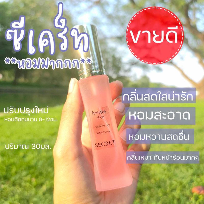 🔥🔥กลิ่นขายดี ✨ซีเคร็ทบลู 💜💜วิคบลู EDP 30ml.น้ำหอมผู้หญิง น้ำหอม ซีเคร็ต secret