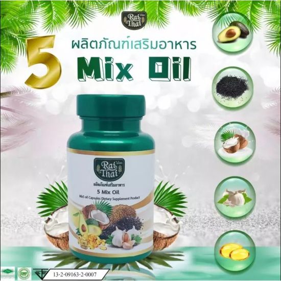 น้ำมันสกัด5ชนิด 5 Mix Oil ตราไร่ไทย ออเเกนิค 60เม็ด