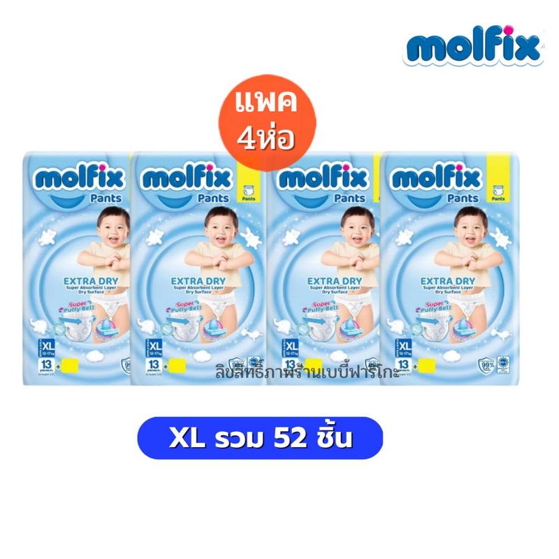 Molfix แพมเพิสเด็ก