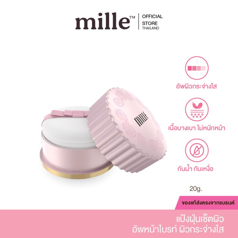 (ช้อปใน live ลดเพิ่ม 100 ) มิลเล่ Mille BrightenningTranslucent Loosed Powder แป้งฝุ่น หน้าเนียน