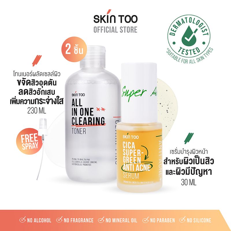 [เซ็ต2ชิ้น] เซ็ตดูแลสิว - SKINTOO ALL IN ONE CLEARING TONER + CICA SUPER GREEN ANTI ACNE SERUM