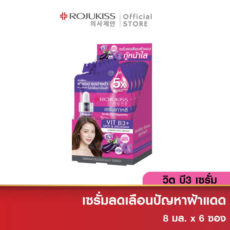 โรจูคิส วิต บี3 สปอต แอนด์ เมลาสม่า คอร์เรคเตอร์  เซรั่ม 8มล.X6 ROJUKISS VIT B3 SPOT & MELASMA CORRECTOR SERUM x6