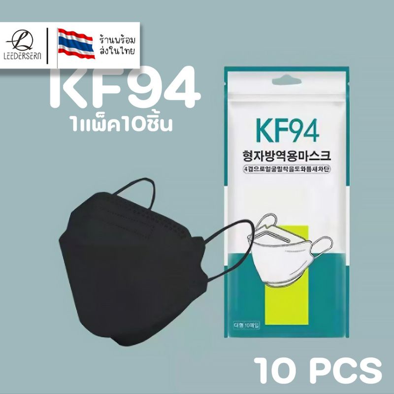 6.15 15DD615 ลดเพิ่ม15%  แมสเกาหลี 4D รุ่นใหม่ KF94 [แพค10ชิ้น] pm2.5 หน้ากากอนามัย 4D แมส4D