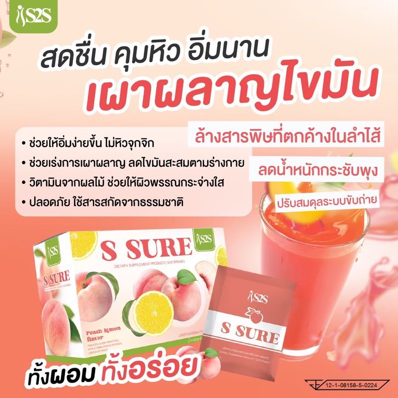 **ขายดี ตัวแทนหลัก** S SURE Fiber Detox ซองเดียวจบทุกปัญหา ซองเดียวจบทุกปัญหา S2S Brand