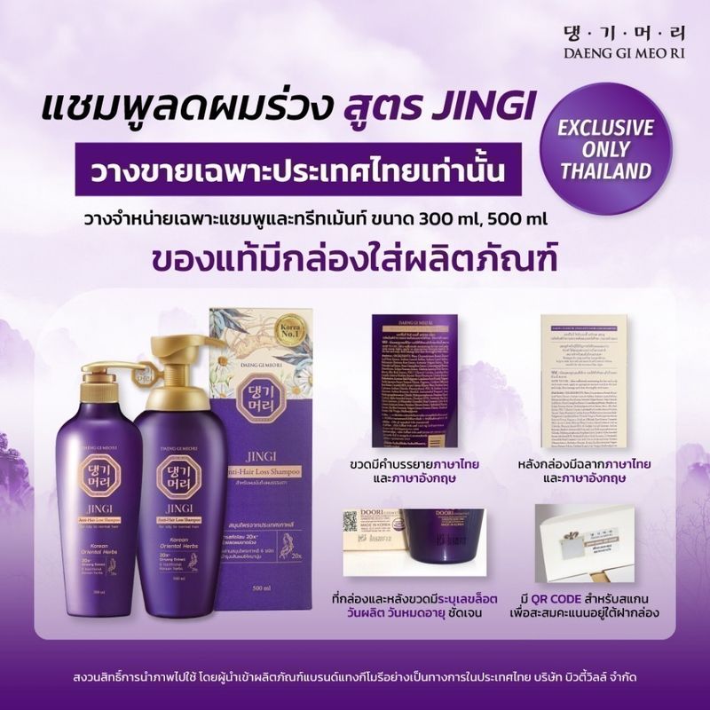 [สูตรใหม่!] แชมพูแก้ผมร่วง แทงกีโมรี สูตรจินจิ Daeng Gi Meo Ri JINGI Shampoo/Treatment 300 ml ช่วยบำรุงผมให้หนานุ่ม (DJ)