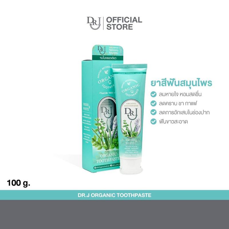 DR.J Organic Toothpaste ยาสีฟันสมุนไพร ด็อกเตอร์ เจ ยาสีฟัน