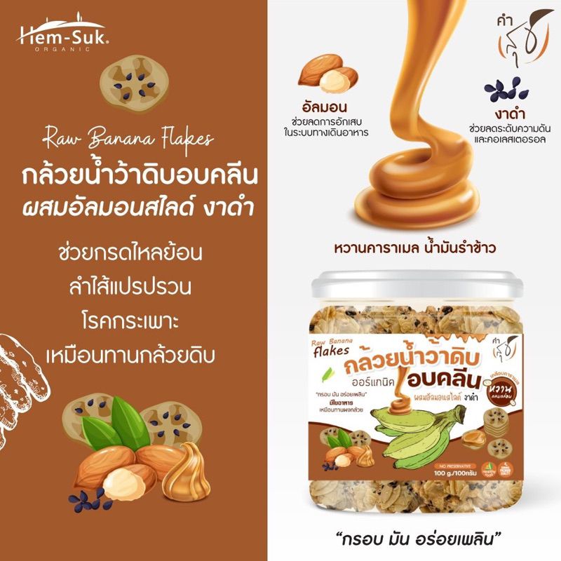 Raw Banana flakes (สูตรผสมอัลมอนสไลด์ งาดำเคลือบคาราเมล)ซีเรียลสำหรับคนมีปัญหาระบบทางเดินอาหาร กรดไหลย้อน โรคกระเพาะ