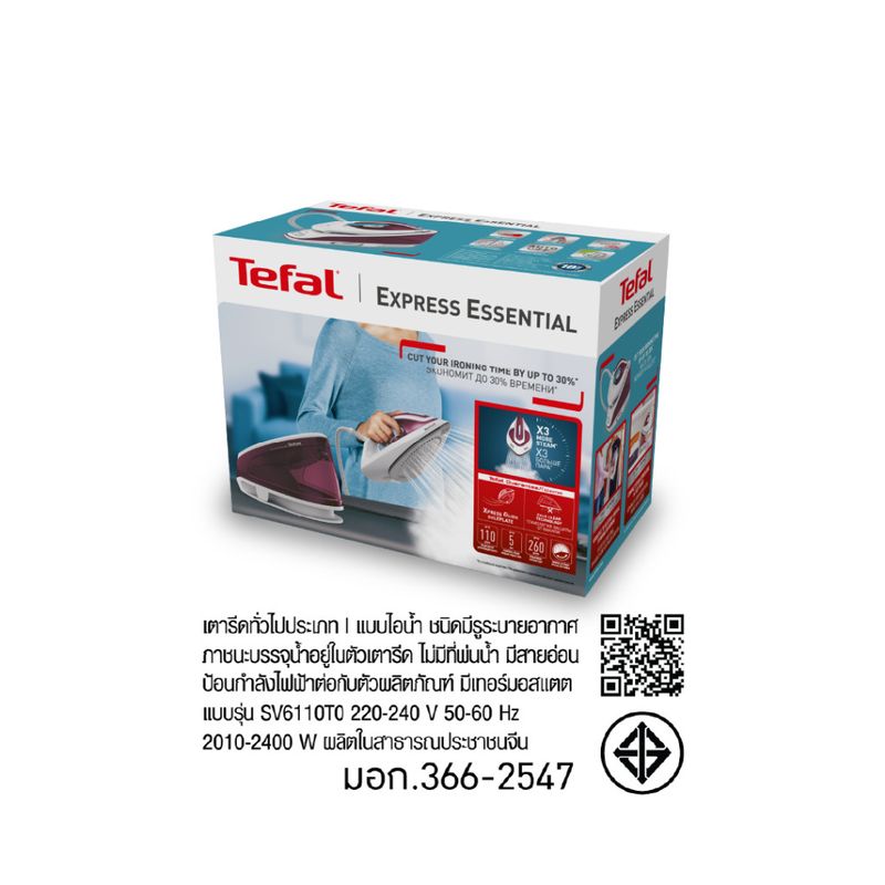 TEFAL เตารีดไอน้ำ รุ่น SV6110T0 กำลังไฟ 2,200 วัตต์ แรงดัน 5 บาร์  "ส่งฟรีทั่วไทย" รับประกันสินค้า 2 ปี