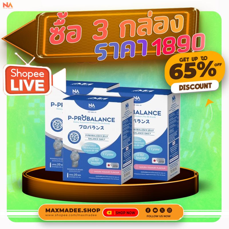 ล๊อตใหม่ล่าสุด✅ส่งฟรี✅พีโปรบาลานซ์ P-Probalance โปรบาลานซ์ โพรไบโอติก เจลลี่ จุลินทรีย์ดี โปรไบโอติก