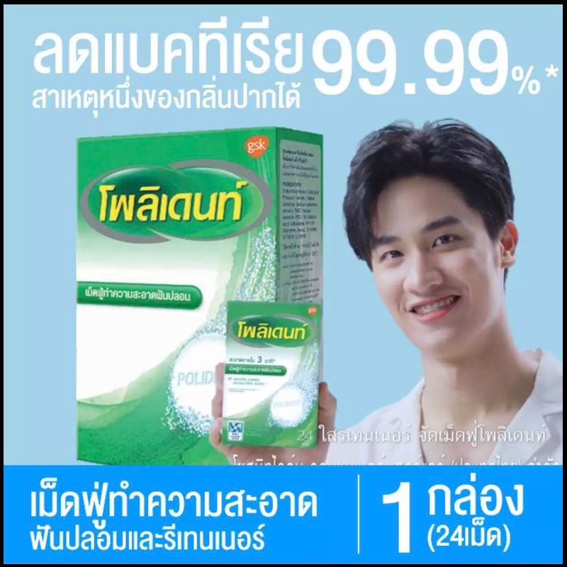 Polident  Furano  YKL เม็ดฟู่ ทำความสะอาดรีเทนเนอร์ แช่รีเทนเนอร์ โพลีเด้นท์ 30 เม็ด  แปรงล้างฟันปลอม Polident