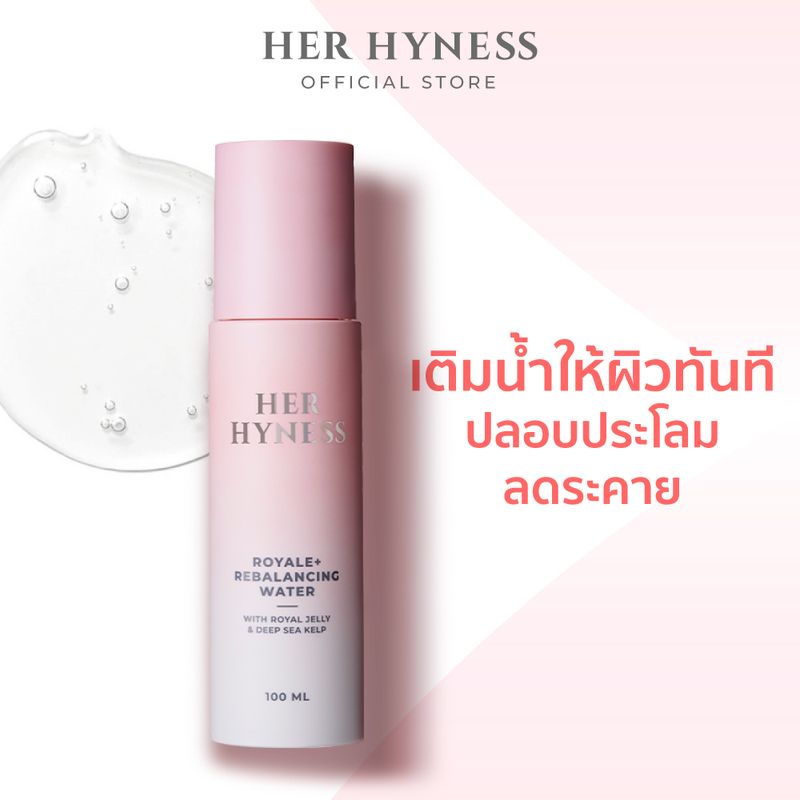 HER HYNESS ROYALE + REBALANCING WATER เฮอ ไฮเนส น้ำตบบำรุงผิวหน้า 100 ML  น้ำตบ บำรุงผิวหน้า 100 มล.