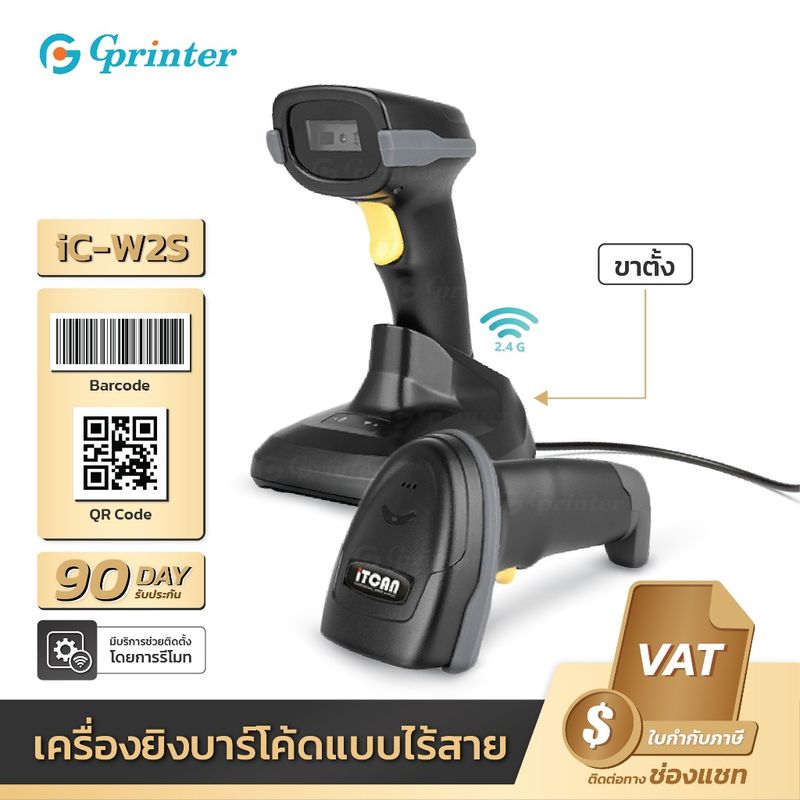 Gprinter W2S เครื่องสแกน iTCAN เครื่องอ่านบาร์โค้ด ตัวอ่านบาร์โค้ด 1D Barcode 2D Scanner BT สแกนบาร์โค้ด ไร้สาย Wireless