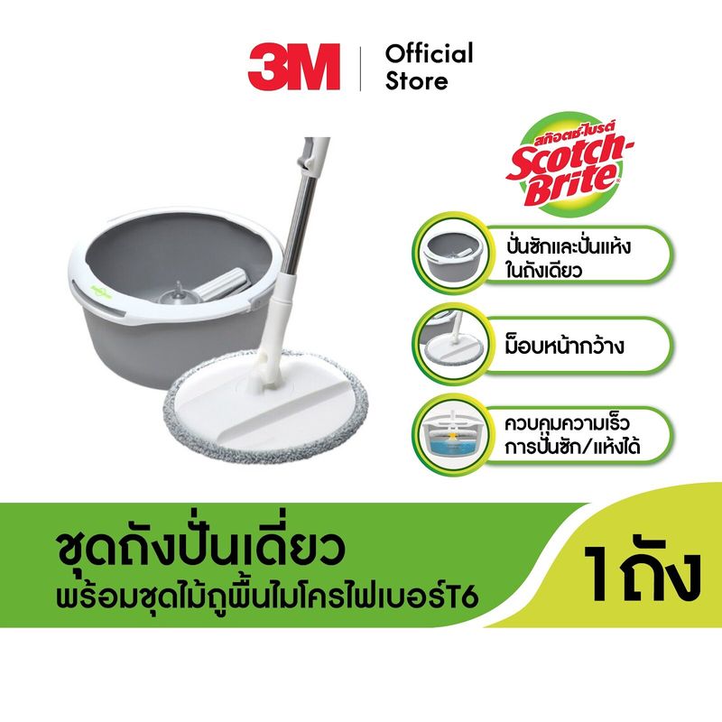 3M™ Scotch-Brite™ สก๊อตช์-ไบรต์ ถังปั่นเดี่ยว รุ่นพรีเมียม พร้อมชุดไม้ถูพื้นไมโครไฟเบอร์