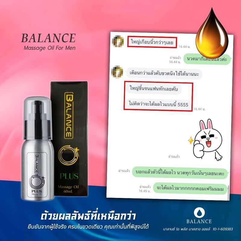 💥💥ซื้อ2 แถม 1💥ขวด Balance O Plus  ผลิตภัณฑ์ยานวดเฉพาะจุด ออยนวด เสริมน้องชาย เพิ่มความมั่นใจสำหรับผู้ชาย 4249