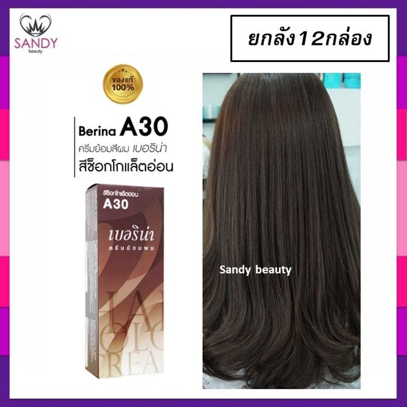 Berina A1-A47 Berina เบอริน่าสีย้อมผมอ่านที่รายละเอียด*กรุณาสั่งขั้นต่ำ2โหลเพื่อความปลอดภัยในการแพ็ค