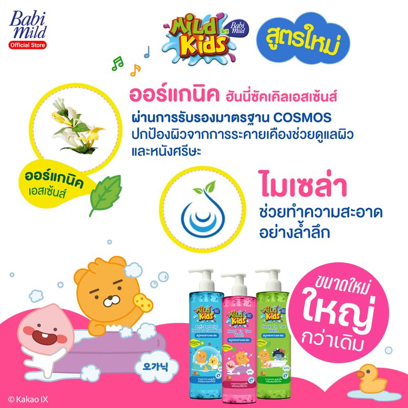 (เซต 3) Babi Mild มายด์ คิดส์ สบู่อาบน้ำเด็ก จูซซี่คิ้วตี้ + มิสเตอร์ฟรุ๊ตตี้+สปาร์คกลิ้งซันเดย์ 480 มล.(แพ็ค3) Mild Kids H2T Set 480mlx3