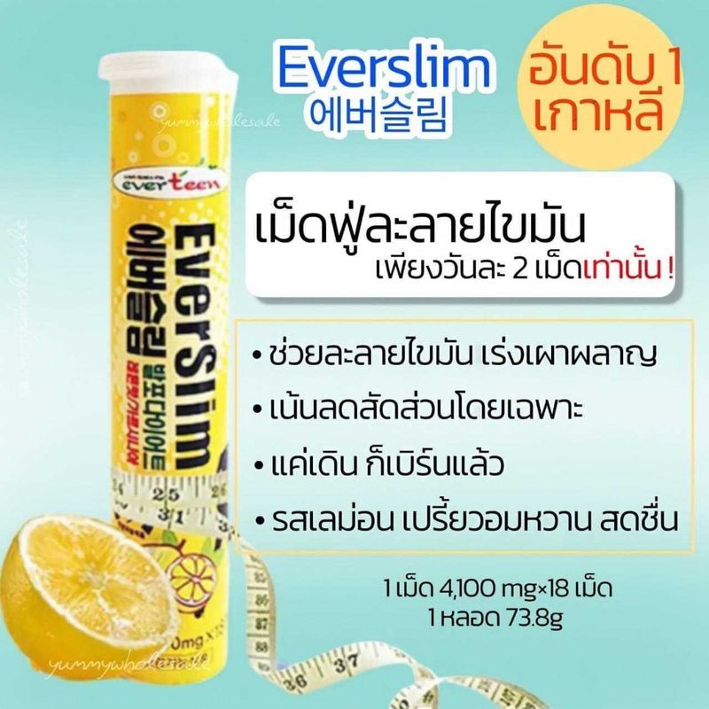 📢📢🇰🇷[สินค้าพร้อมส่ง]เม็ดฟู่ช่วยเผาผลาญ ที่รีวิวเยอะที่สุดในเกาหลี - Everslim