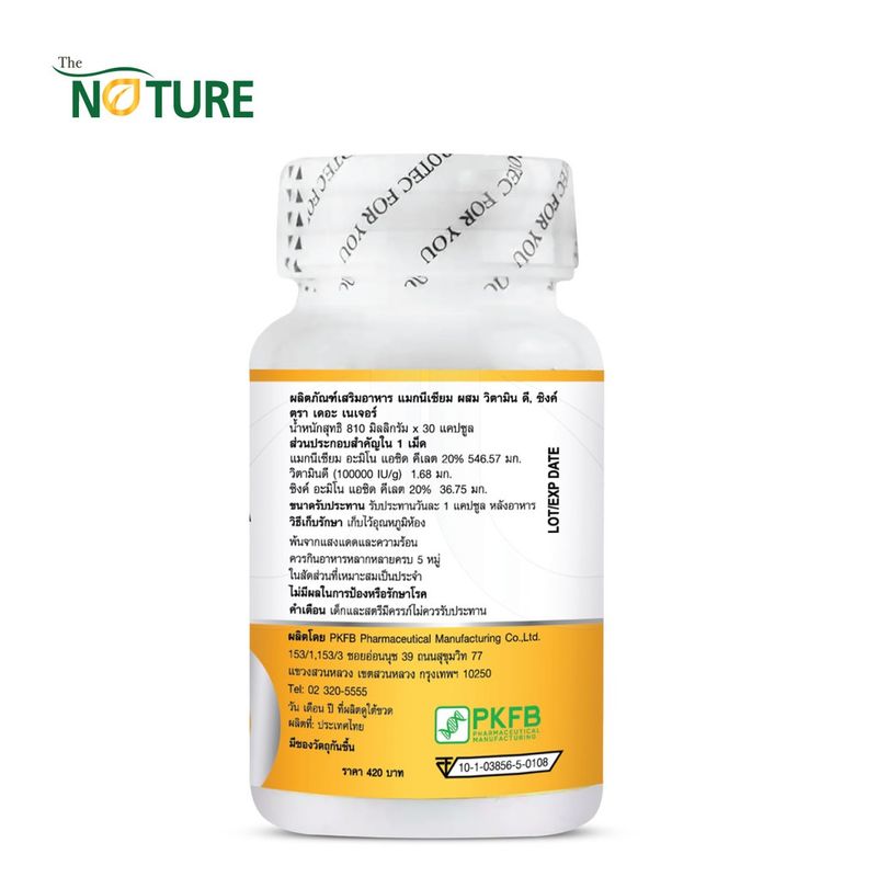 [แพ็ค 3 ขวด สุดคุ้ม] Magnesium Vitamin D & Zinc แมกนีเซียม วิตามินดี และ ซิงค์ THE NATURE เดอะเนเจอร์