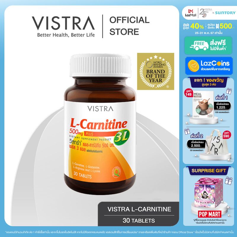 VISTRA L-Carnitine 500 mg PLUS 3L - วิสทร้า แอล-คาร์นิทีน 500 มก. พลัส 3 แอล  (30 Tablets)