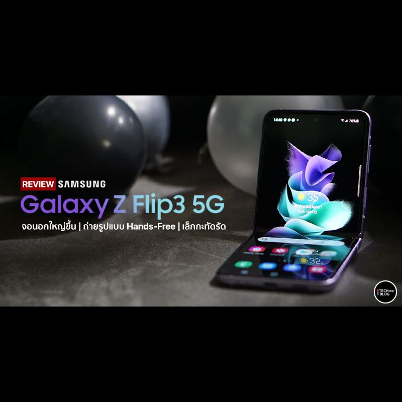 Samsung Galaxy Z Flip3 5G สมาร์ทโฟนพับได้ ไซซ์กะทัดรัด พกง่าย แรงด้วยชิป Snapdragon 888 ถ่ายรูปแบบแฮนด์ฟรี เริ่มที่ 34,900.