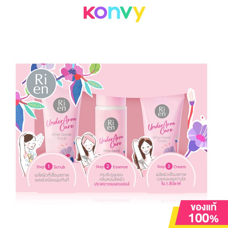 Ri en Underarm Care White Secret Collection Set ริเอ็น เซททำความสะอาดและบำรุงผิวบริเวณใต้วงแขน