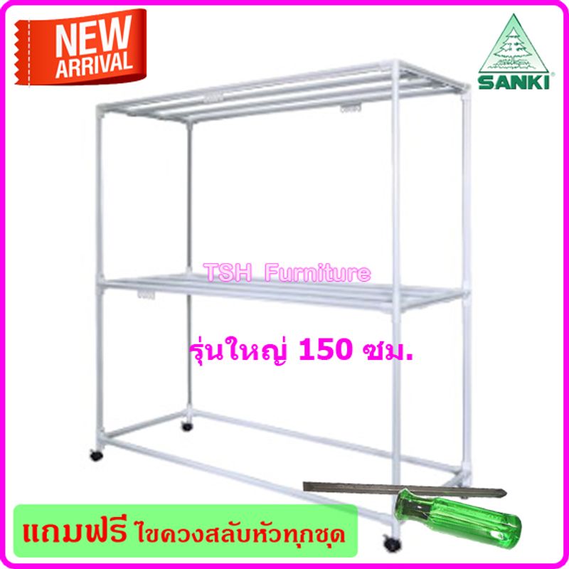 ราวสนาม SANKI รุ่น HR15CC2  ราวตากผ้า ราวแขวนผ้า ราวแขวนเสื้อ ราวตากผ้าเหล็ก ราวแขวน ราวตากผ้ากลางแจ้ง  มาตราฐาน ISO-9001 ตากผ้านวมได้ สูง-ใหญ่ น่