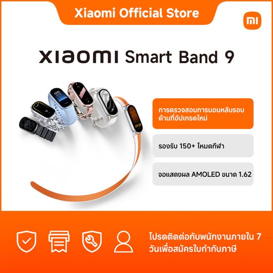 New Arrival สายรัดข้อมืออัจฉริยะ Xiaomi Smart Band 9| การตรวจสอบการนอน| รองรับ 150+ โหมดกีฬา| จอแสดงผล AMOLED ขนาด 1.62