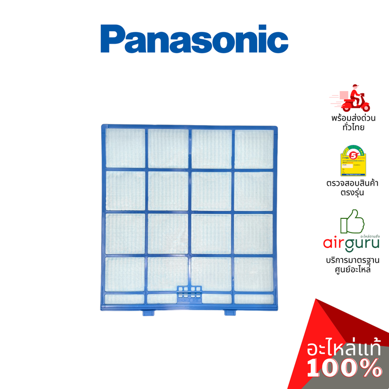 ฟิลเตอร์แอร์ Panasonic รหัส ACXD00-02810 E-ION FILTER (แยกขาย1แผ่น) ฟิลเตอร์กรองฝุ่น แผ่นกรองฝุ่น อะไหล่แอร์ พานาโซนิค ของแท้