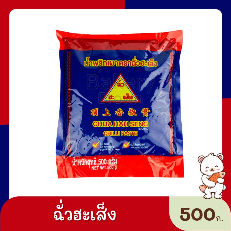 น้ำพริกเผาเบเกอรี่ ตราโอชา ชิลลี่ ฉั่วฮะเส็ง วรรณา ขนาด 500 กรัม