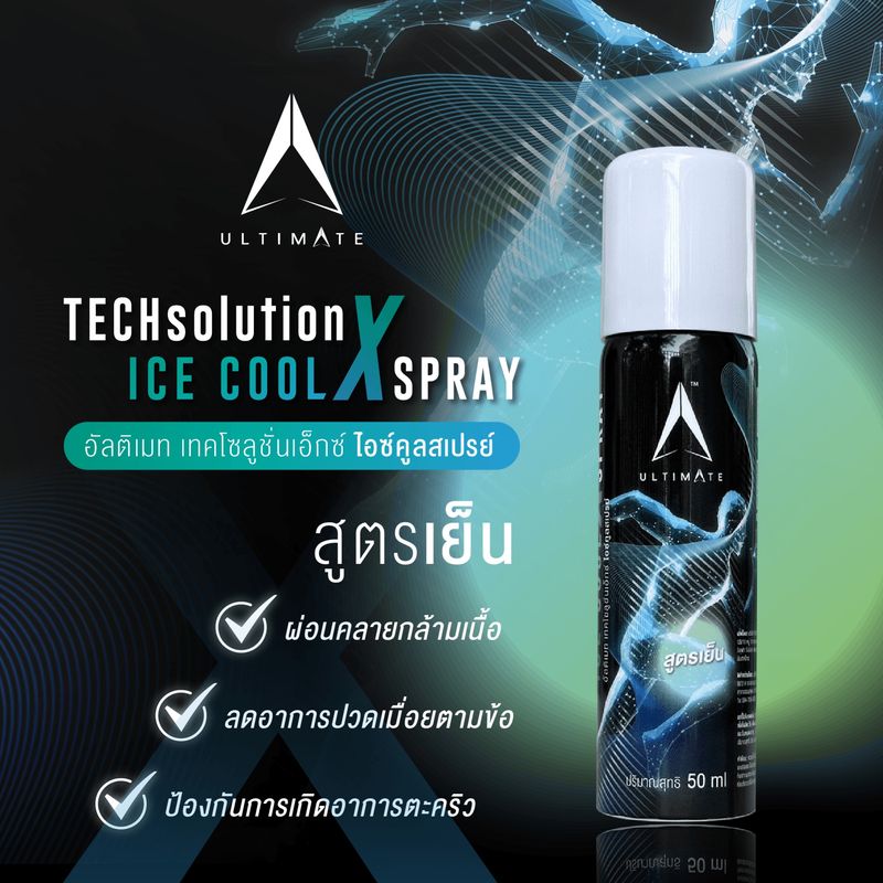 ULTIMATE TECHsolutionX Spray สเปรย์กันตะคริว อัลติเมท เทคโซลูชั่นX คลายกล้ามเนื้อ สูตรร้อน เย็น สำหรับ วิ่ง ปั่นจักรยาน