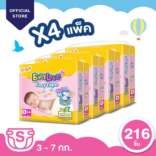 [โฉมใหม่ ขายยกลัง] BabyLove Easy Tape เบบี้เลิฟผ้าอ้อมแบบเทป รุ่นอีซี่เทป ไซส์ S 4 แพ็ค 216 ชิ้น (แพ็คละ 54 ชิ้น)