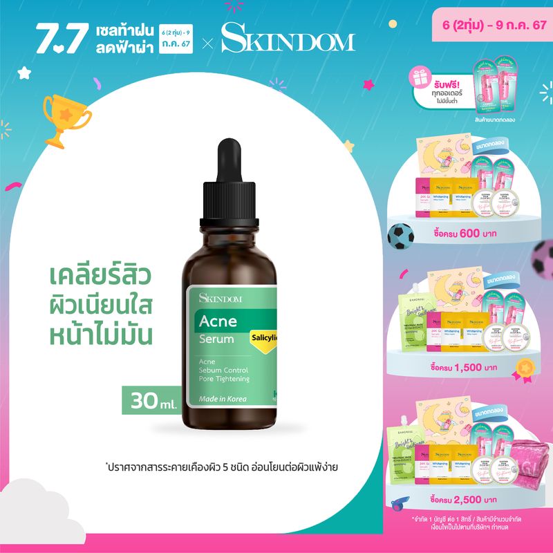 SKINDOM Acne Serum สกินดอม แอคเน่ เซรั่ม 30ml.