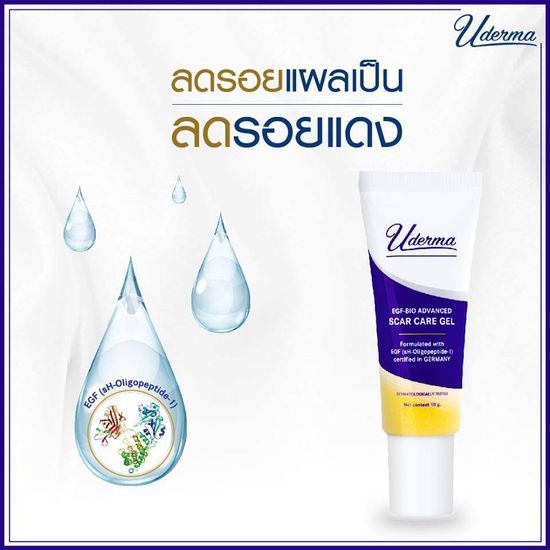 Uderma Bio Scar Care Gel 10g  เจลลดรอยแผล รอยสิว หลุมสิวตื้นขึ้น มีไบโอเปปไทด์ (sh-oligopeptide-1)