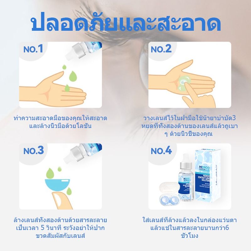 MIDROO น้ำยาล้างคอนแทคเลนส์ ขนาด 💦60 ml