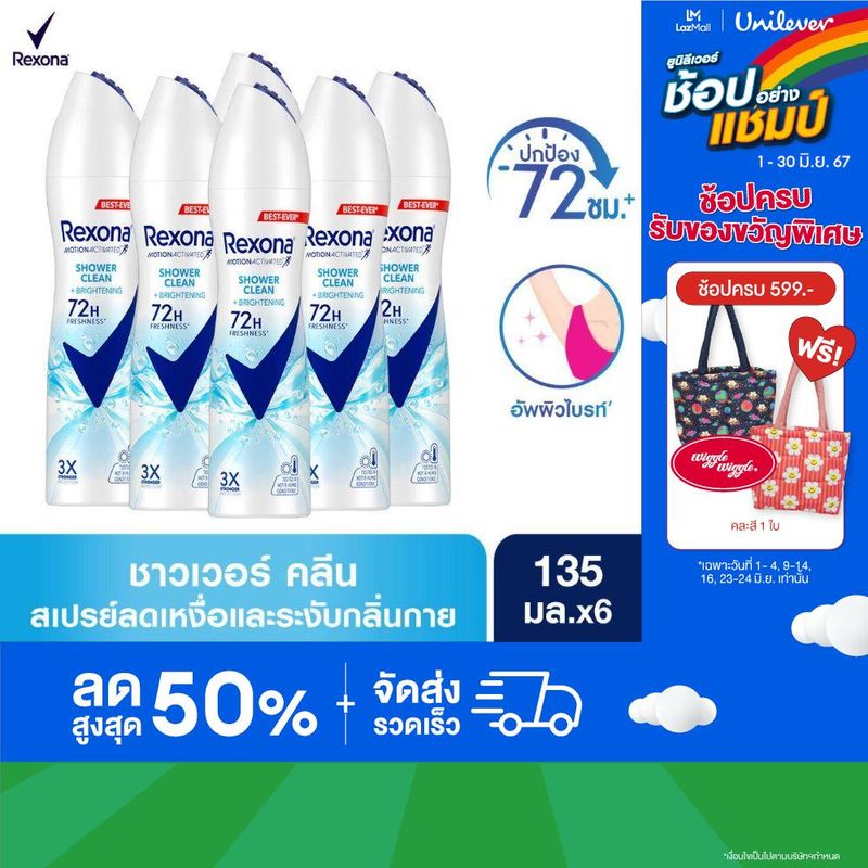 [สินค้าอยู่ระหว่างการปรับเปลี่ยนบรรจุภัณฑ์ ] เรโซน่า สเปรย์ระงับกลิ่นกาย ชาวเวอร์ คลีน หอมสดชื่นยาวนาน 135 มล.x6  Rexona Deodorant Spray Shower Clean 135 ml x6