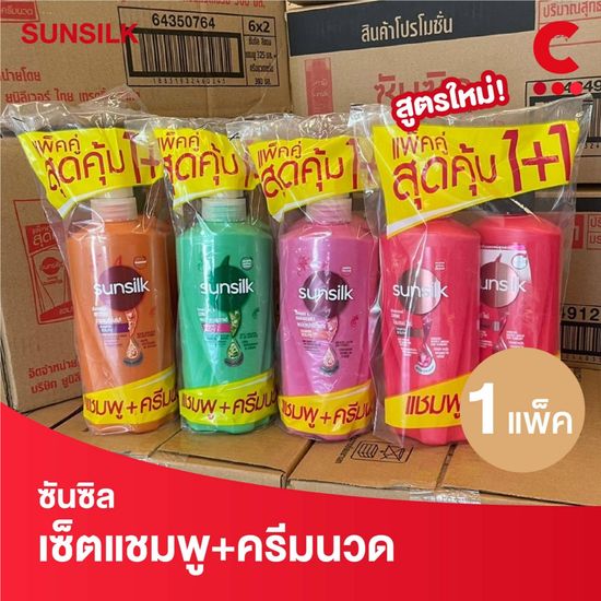 (สูตรใหม่!) ซันซิล แพ็คคู่ แชมพู+ครีมนวดผม ขนาด 325 - 350 มล.