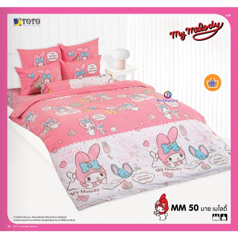 ผ้าปูที่นอน ลายมายเมโลดี้ My Melody/TOTO V.27