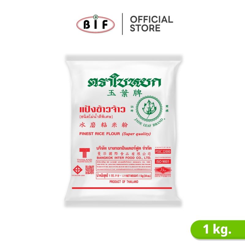 แป้งข้าวจ้าว ตราใบหยก สูตรกลูเตนฟรี ขนาด 1 kg.