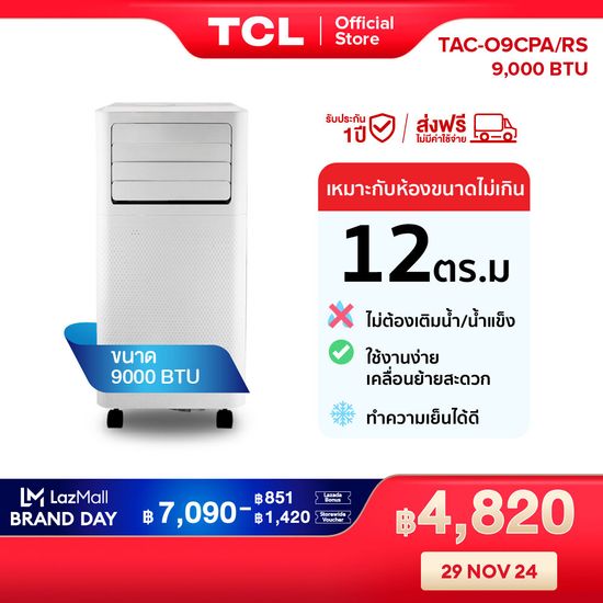 TCL แอร์เคลื่อนที่ ขนาด 9000 BTU