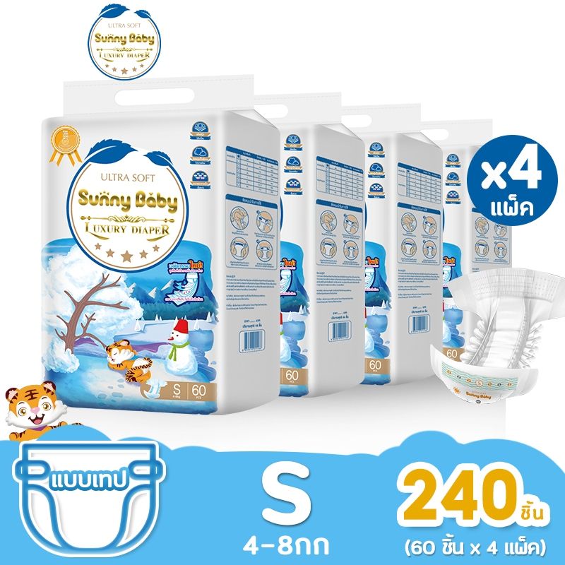 [ขายยกลัง] Sunny Baby Luxury Diaper แพมเพิส S (x4แพ็ค) ซันนี่เบบี้ ผ้าอ้อมพรีเมี่ยม ผ้าอ้อมเด็กแรกเกิด ผ้าอ้อมแบบเทป