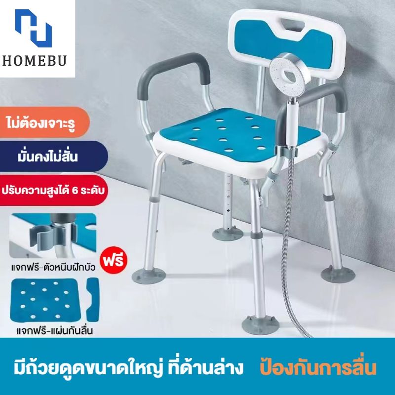 HOMEBU เก้าอี้นั่งอาบน้ำ เก้าอี้อาบน้ำ เพลิดเพลินกับการรับประกันหนึ่งเดือน