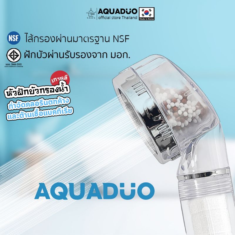 หัวฝักบัวกรองน้ำ AQUADUO💧(อควาดูโอ)💧 SF-300