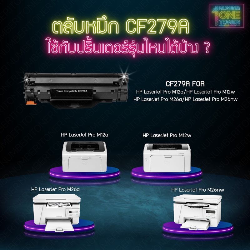 CF279A / 279A / CF279 / 279 / สีดำ / 2000 แผ่น / 1 ตลับ  FOR HP Pro M12a M12w M26a M26nw 12a 12w